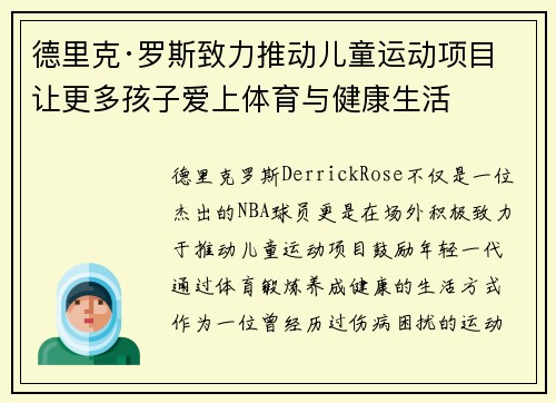 德里克·罗斯致力推动儿童运动项目 让更多孩子爱上体育与健康生活