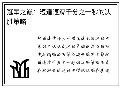 冠军之巅：短道速滑千分之一秒的决胜策略