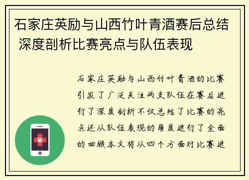 石家庄英励与山西竹叶青酒赛后总结 深度剖析比赛亮点与队伍表现