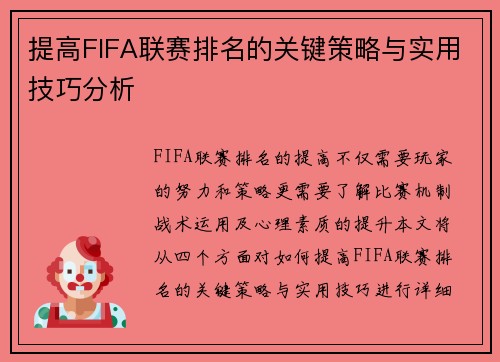 提高FIFA联赛排名的关键策略与实用技巧分析