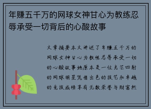 年赚五千万的网球女神甘心为教练忍辱承受一切背后的心酸故事