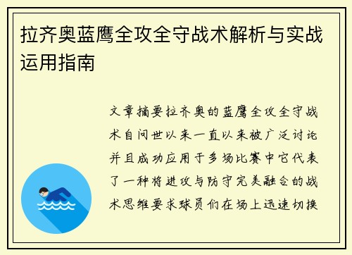 拉齐奥蓝鹰全攻全守战术解析与实战运用指南