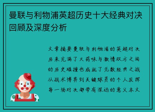曼联与利物浦英超历史十大经典对决回顾及深度分析 曼联与利物浦英超历史十大经典对决回顾及深度分析